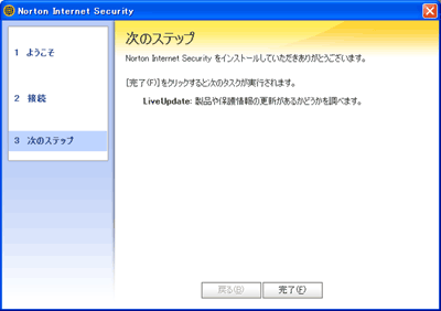 アクティブ化完了画面