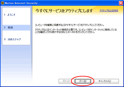 アクティブ化を進める画面