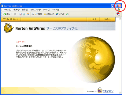 アクティブ化のウィンドウを閉じる画面