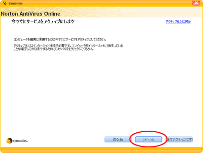 アクティブ化を進める画面