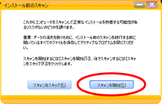 ［スキャン開始］をクリックする画面