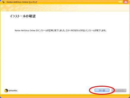 インストールが正常に完了した画面