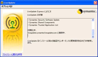 LiveUpdate中の画面