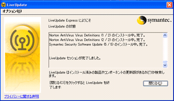 ウイルス定義ファイル等の更新版のダウンロード/インストール画面