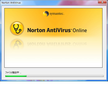 Norton AntiVirus Onlineセットアップ画面