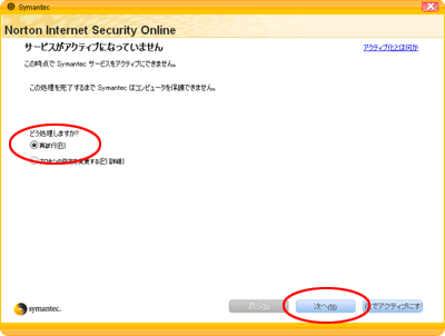 アクティブ化の再試行にチェックを入れている画面