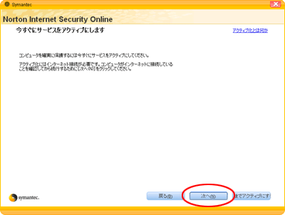 アクティブ化を進める画面