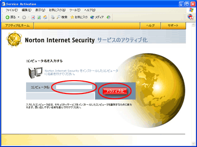アクティブ化でコンピュータ名を入力している画面