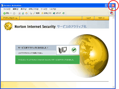 アクティブ化完了画面