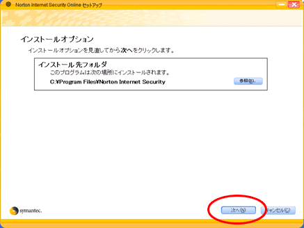 インストール先フォルダを確認して[次へ]を押す画面