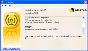 LiveUpdate中の画面