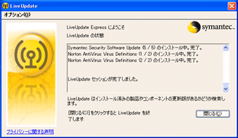 ウイルス定義ファイル等の更新版のダウンロード/インストール画面