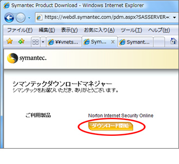 [ダウンロード開始]ボタンを選択している画面
