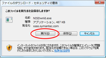 「ファイルのダウンロード・セキュリティの警告」ダイアログで[実行]ボタンを選択している画面