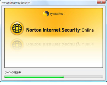 Norton Internet Security Online　セットアップ画面