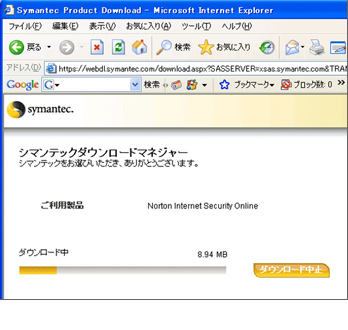 ダウンロード中の画面