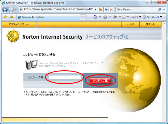 アクティブ化でコンピュータ名を入力している画面