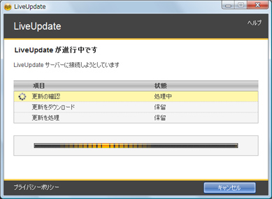 LiveUpdate中の画面