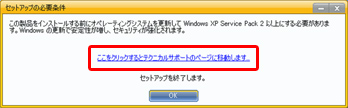 Windows XP SP2へのアップデートをおこなうテクニカルサポートページへのリンクが表示されている画面