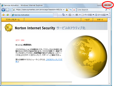 セッション時間切れと表示されたウインドウを×印で閉じている画面