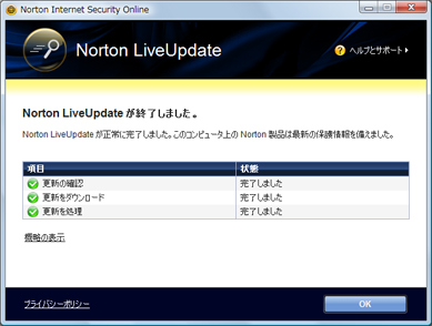 LiveUpdateの設定が完了した画面