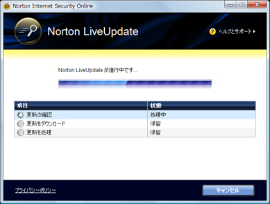 ウイルス定義ファイル等の更新版のダウンロード/インストールをしている画面