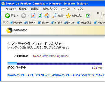ダウンロード中の画面