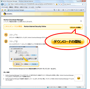 [ダウンロード開始]ボタンを選択している画面