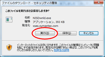 「ファイルのダウンロード・セキュリティの警告」ダイアログで[実行]ボタンを選択している画面