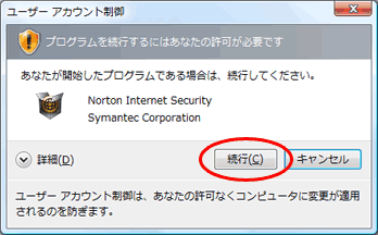 「ユーザーアカウント制御」の表示された画面