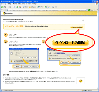 [ダウンロードの開始]ボタンをクリックする画面
