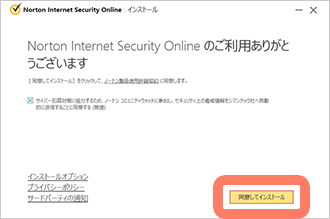 Norton Internet Security Onlineのご利用ありがとうございます