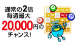 ビンゴ料率アップ