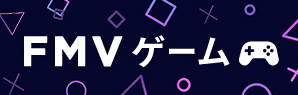 ゲーム