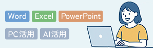 パソコン自習室