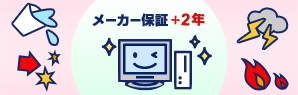 PC保証アップグレード