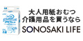 SONOSAKI-LIFE - その先の 暮らしを つくる -