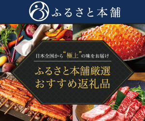 ふるさと本舗