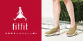 fitfit(フィットフィット) オフィシャルサイト