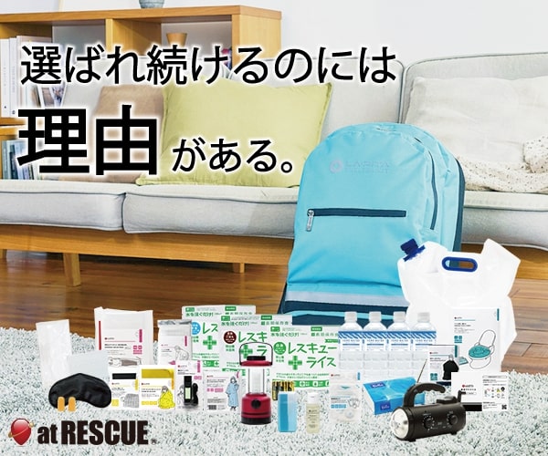 アットレスキュー