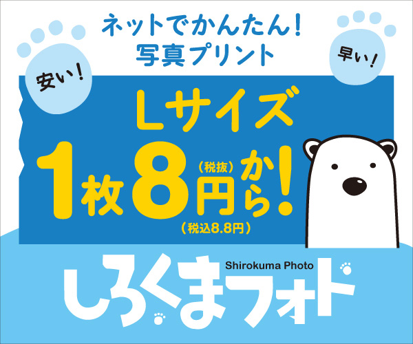 しろくまフォト