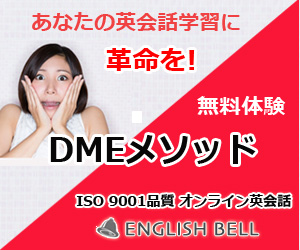 イングリッシュベル英会話