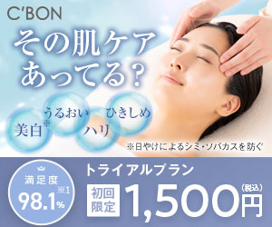 C’BON トライアルプラン