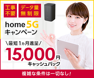 NNコミュニケーションズ【ドコモ home 5G】