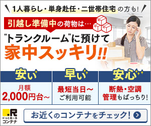 ドッとあ〜るコンテナ
