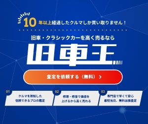 旧車王