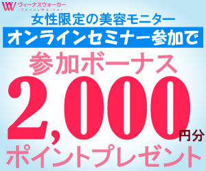 ヴィーナスウォーカー