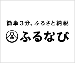 ［PR］ふるなび