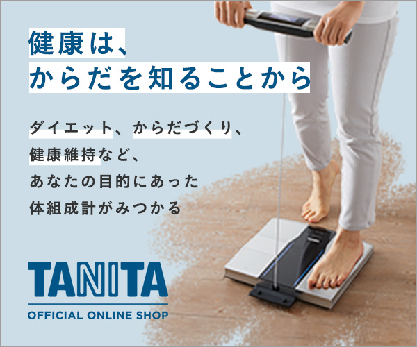 タニタ公式オンラインショップ