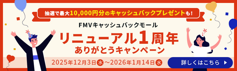 リニューアル1周年ありがとうキャンペーン